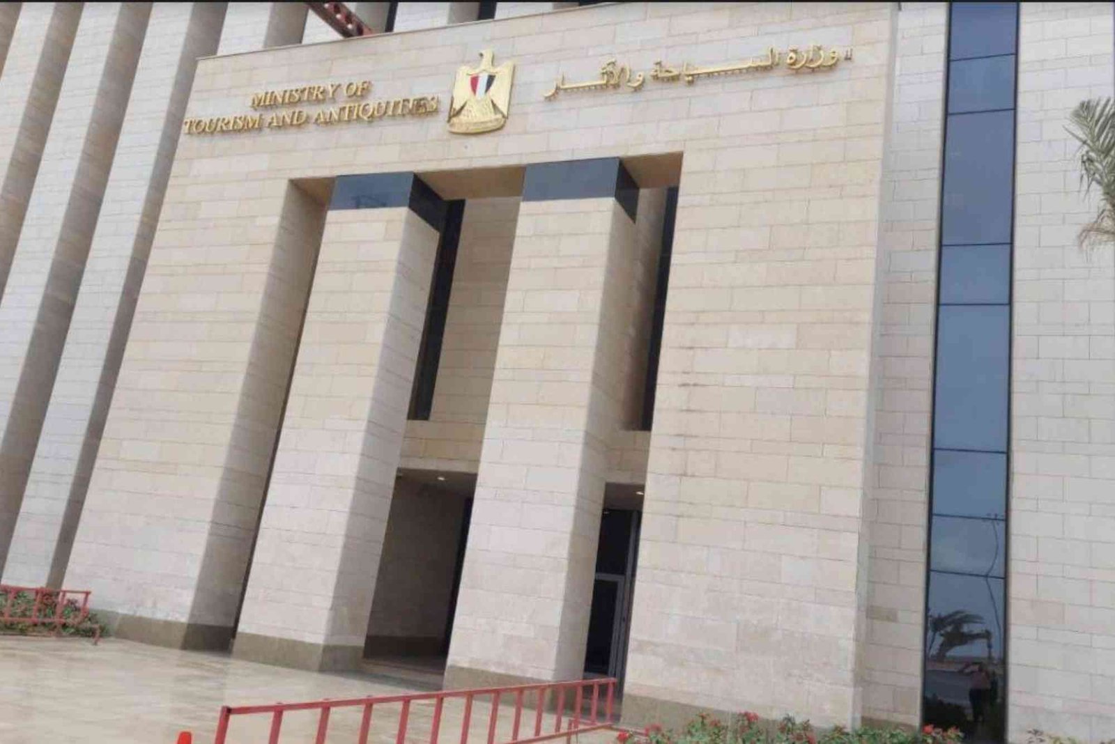 وزارة السياحة والآثار